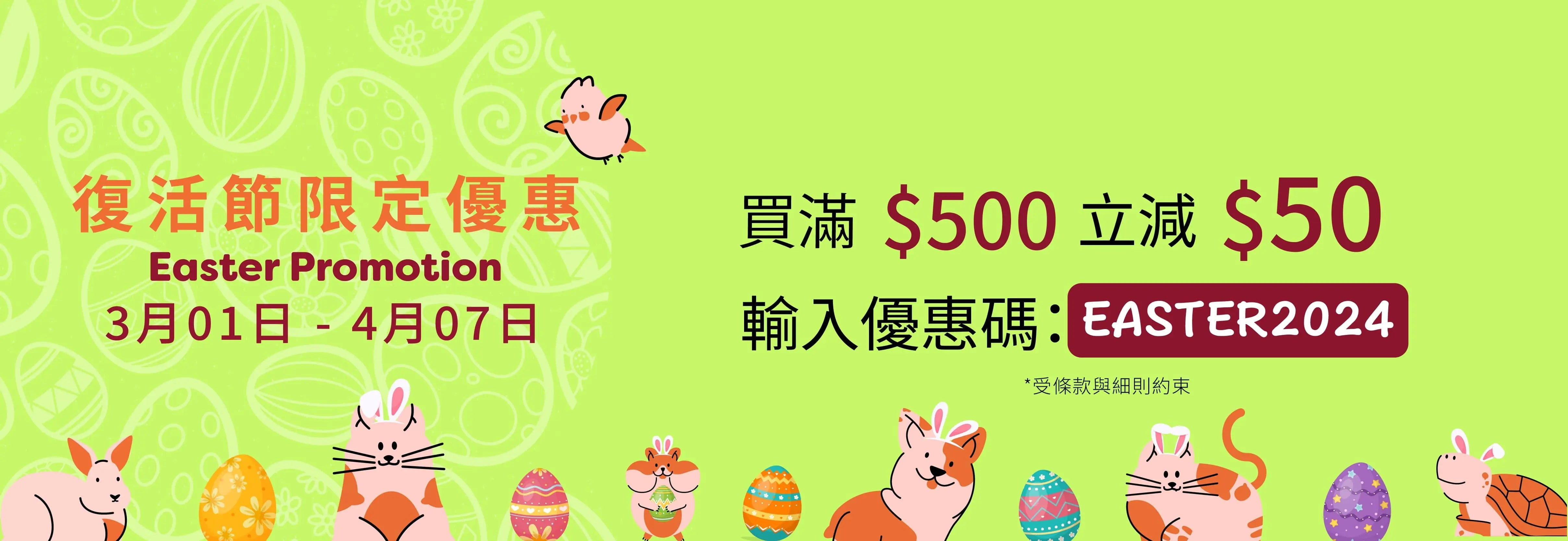 Q-Pets 復活節限定優惠！ – Q-PETS