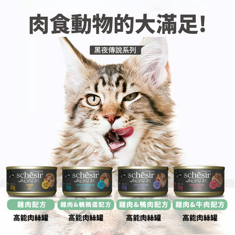 Schesir - After Dark Chicken With Quail Egg  In Can Food For Adults Cat