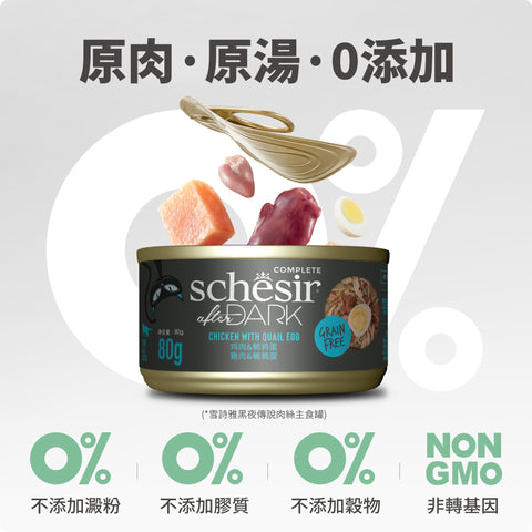 Schesir - After Dark Chicken With Beef  In Can Food For Adults Cat